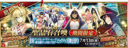 Fgo 復刻デッドヒートサマーレース ガチャシミュレーター オールピックアップ Fgo攻略wiki 神ゲー攻略