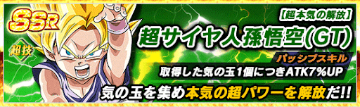 ドッカンバトル ドラゴンボールgt 究極のドラゴンボール編 の攻略 物語イベント 神ゲー攻略