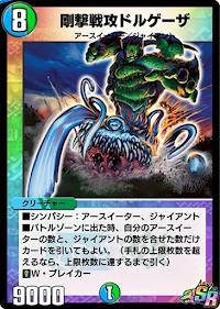 剛撃戦攻ドルゲーザ