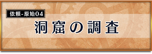 クロノトリガー_竜の聖域イベント_洞窟の調査