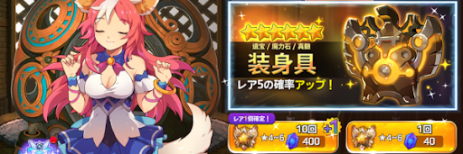 装身具ガチャを引く