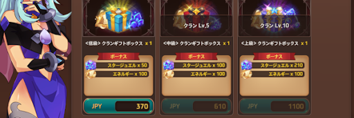 クランパッケージを購入できる