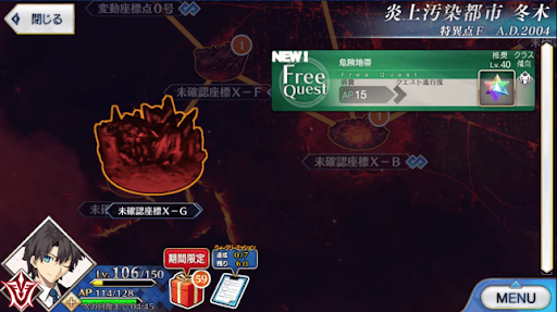 Fgo 危険地帯 のフリークエスト攻略と周回効率 1部序章冬木 Fgo攻略wiki 神ゲー攻略