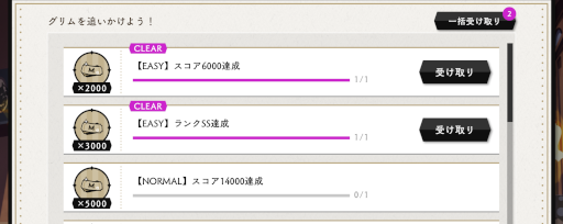 リズミックのごほうびを達成する