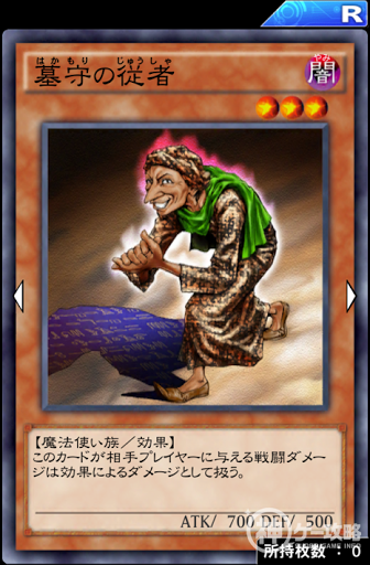 墓守の従者