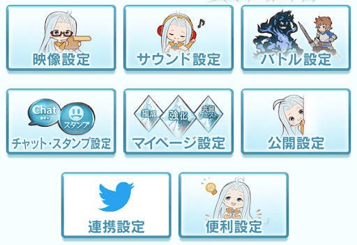 グラブル 初期設定まとめ グラブル攻略wiki 神ゲー攻略