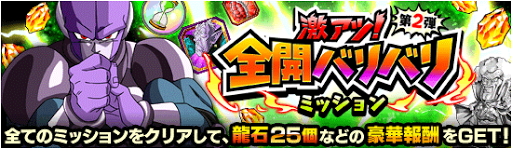 全開ミッション