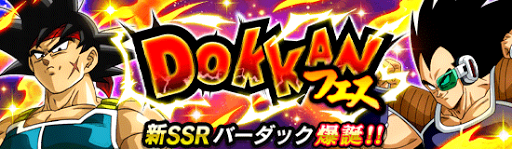 DOKKANフェス