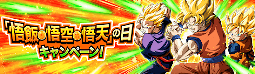 ドッカンバトル 熱闘悟空伝gt編 の実装時期とイベント予想 神ゲー攻略