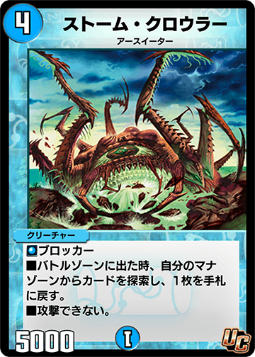 ストーム・クロウラー