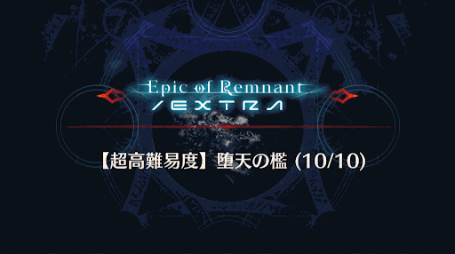 Fgo キングプロテア戦 堕天の檻 10 10 攻略 Fgo攻略wiki 神ゲー攻略