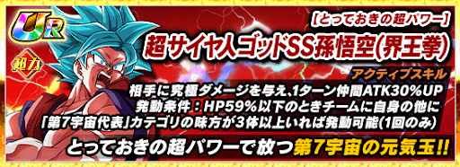 悟空(界王拳ブルー)