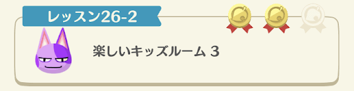 レッスン26-2