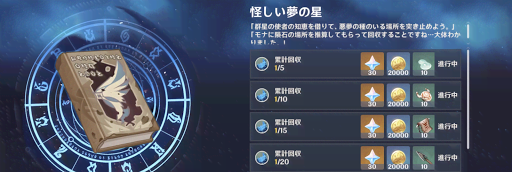 原神_原石やモラが欲しい人は30個回収しよう