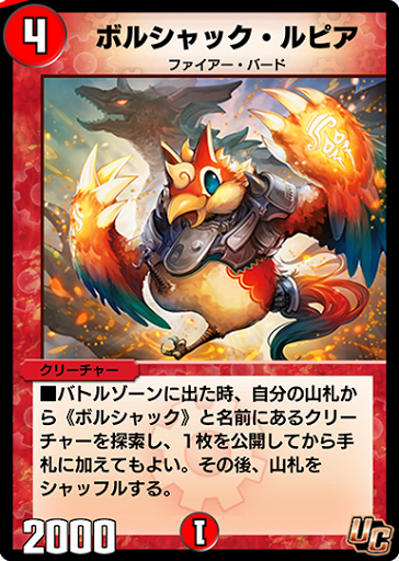 ボルシャック・ルピア