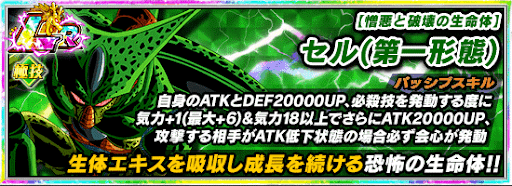 ドッカンバトル Lrセル 第一形態 の作り方と必殺技レベルの上げ方 神ゲー攻略