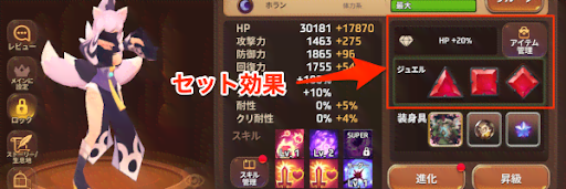 セット効果でステータスアップ