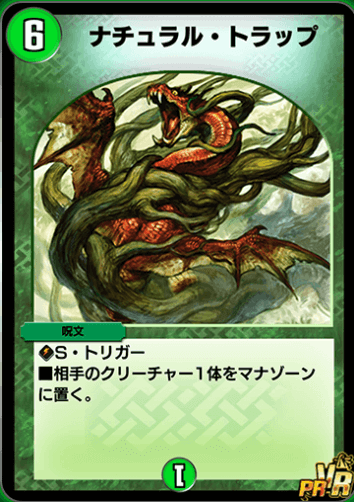 ナチュラル・トラップPR
