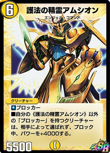 護法の精霊アムシオン