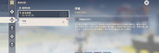 原神_任務を完了させる