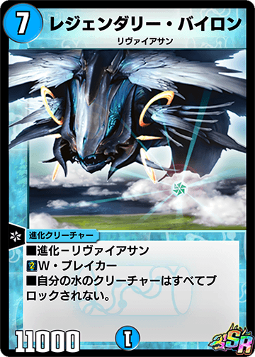 レジェンダリー・バイロン