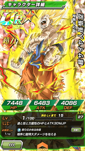 超サイヤ人孫悟空