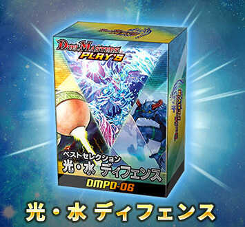 光・水ディフェンス