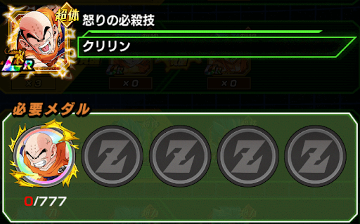 ドッカンバトル Lrクリリンの作り方と必殺技レベルの上げ方 神ゲー攻略