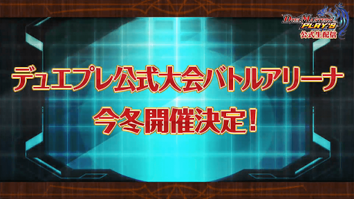 第2回バトルアリーナ11月下旬開催決定