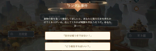 原神_ ランダム事件が発生したら選択肢を選ぶ