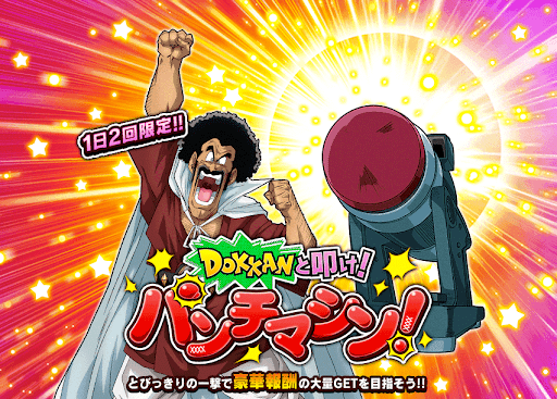 DOKKANと叩け！パンチマシン！