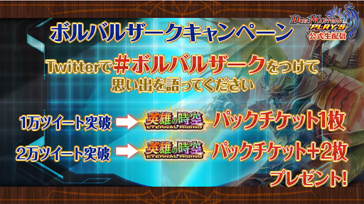 ボルバルザークキャンペーン