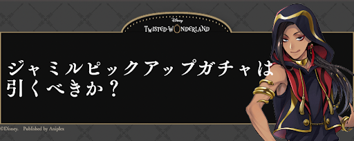 ガチャ 引く べき ピックアップ