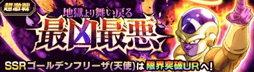 地獄より舞い戻る最凶最悪