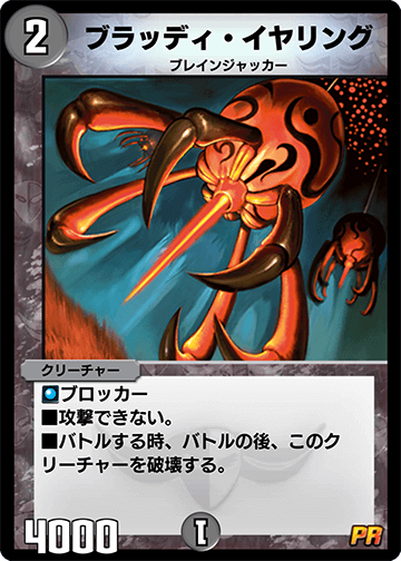 ブラッディ・イヤリング