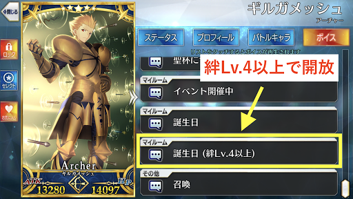 Fgo 誕生日ボイスの聞き方と開放条件 Fgo攻略wiki 神ゲー攻略