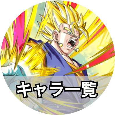 ドラゴンボールzドッカンバトル攻略wiki 神ゲー攻略