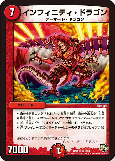 インフィニティ・ドラゴン