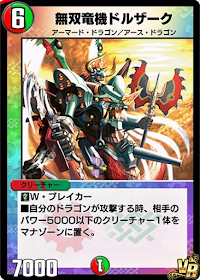 無双竜騎ドルザーク