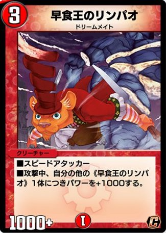 デュエプレ＿早食王のリンパオ