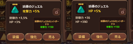 ジュエルのオプションはランダム