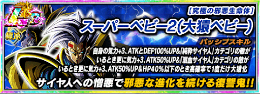 スーパーベビー2