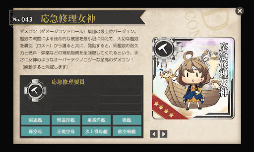 艦これ 必読 轟沈の解説と対策 ダメコンの入手法 2期 艦これ 艦隊これくしょん 攻略サイト 神ゲー攻略