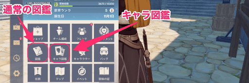 原神_メニューから開く