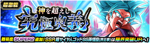 神を超えし究極奥義