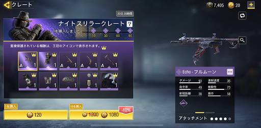 ナイトスリラークレート