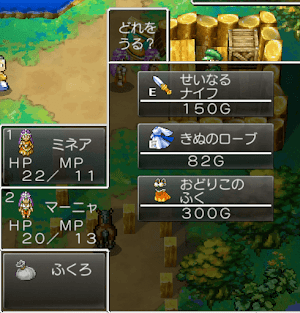 ドラクエ4＿おどりこのふく