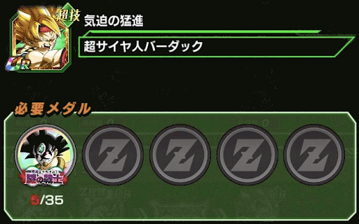 超サイヤ人バーダック