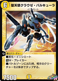 聖天使クラウゼ・バルキューラ