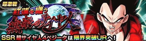 紅蓮を纏う無敵のサイヤ人